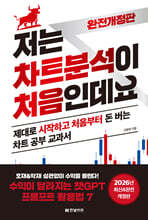 저는 차트분석이 처음인데요