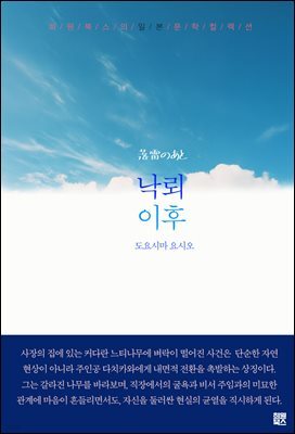 낙뢰 이후