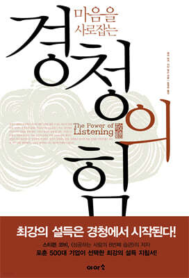 경청의 힘