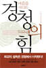 경청의 힘