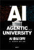 AI 중심 대학
