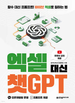 엑셀 대신 챗GPT