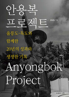 안용복 프로젝트
