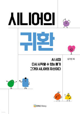 시니어의 귀환