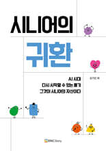 시니어의 귀환
