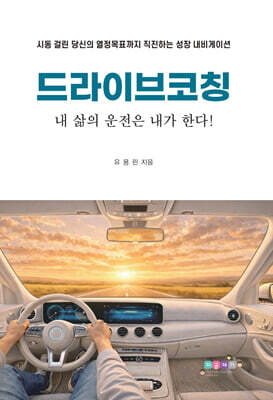 드라이브코칭