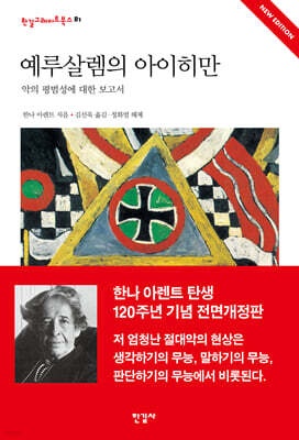 예루살렘의 아이히만