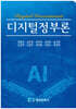 디지털정부론