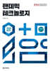 팬데믹 테크놀로지