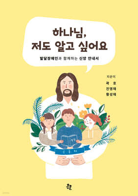 하나님, 저도 알고 싶어요