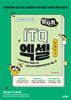 New 발자취 ITQ 엑셀2021