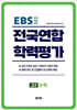 전국연합 학력평가 고2 수학 (2026년)