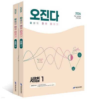 2026 오정화 세법 오진다