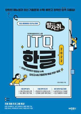 New 발자취 ITQ 한글2022
