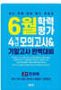 6월 학력평가 4개년 모의고사 기말고사 완벽대비 고1 전과목 (2026년)