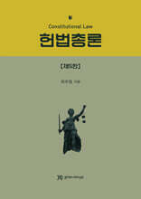 헌법총론