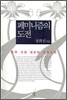 페미니즘의 도전