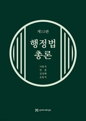 행정법총론