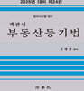2026 객관식 부동산등기법
