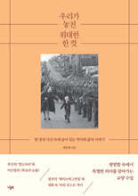 우리가 놓친 위대한 한 컷