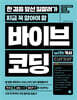 한 걸음 앞선 일잘러가 지금 꼭 알아야 할 바이브 코딩 with 커서