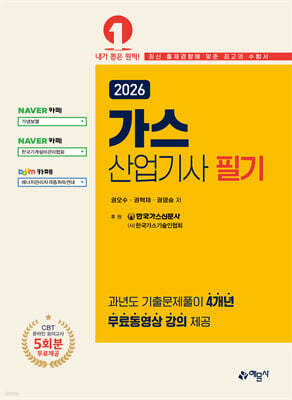 2026 가스산업기사 필기