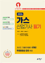 2026 가스산업기사 필기