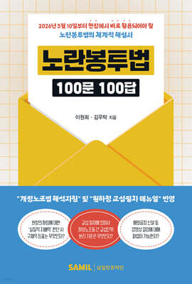 노란봉투법 100문 100답