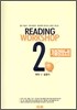 거로 READING WORKSHOP 2 기출강의노트