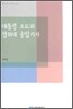 대통령 보도와 청와대 출입기자