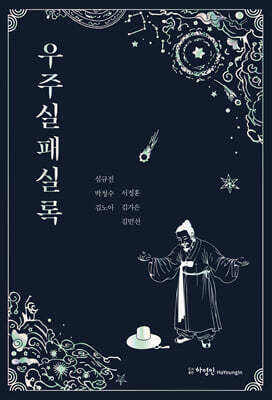 우주실패실록