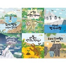 초등 저학년 나의 첫 환경책 세트 (전6권)꼬리로 팡팡! 나는야 음악가/내 털은 나뭇잎 색이야 /두근두근 첫 다이빙 /하얀 세상이 사라지면 어떡해?