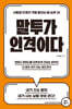 말투가 인격이다