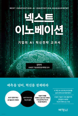 넥스트 이노베이션