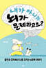 내가 아니라 뇌가 문제라고요?