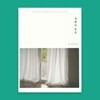 생활의 발견 (완벽하지 않지만 완벽하게 행복한 그들의 어제, 오늘, 내일의 이야기)