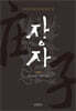 장자