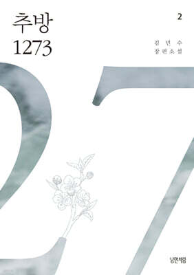 추방1273 (2)