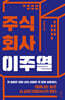 주식회사 이주열
