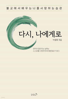 다시, 나에게로