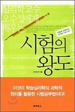 시험의 왕도