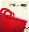 편화 AND 편화