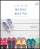 핸드메이드 룸슈즈 레슨