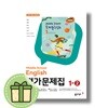 동아출판 중학교 영어 평가문제집 중1-2 윤정미