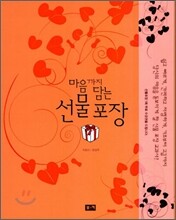 마음까지 담는 선물 포장