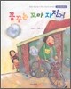 꿈꾸는 꼬마자전거