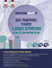 2026 지한쌤의 EASY한 맞춤형화장품조제관리사 교수 학습가이드 700문항 찐 스포일러 합격문제집 -무료강의 제공-
