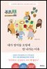 [대여] 내가 엄마들 모임에 안 나가는 이유