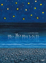 별은 깊은 밤의 눈동자