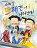 어느 날 드래건이 나타났다!